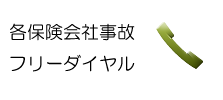 田中若松保険事務所